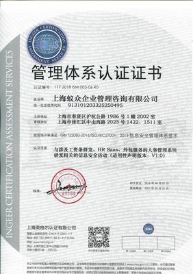 螞蟻HR喜獲ISO27001國際認證，構筑企業信息安全管理新防線